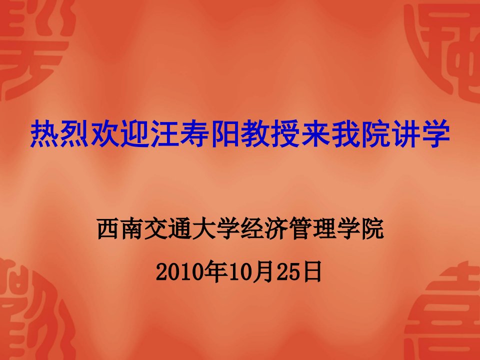 论管理科学的创新研究