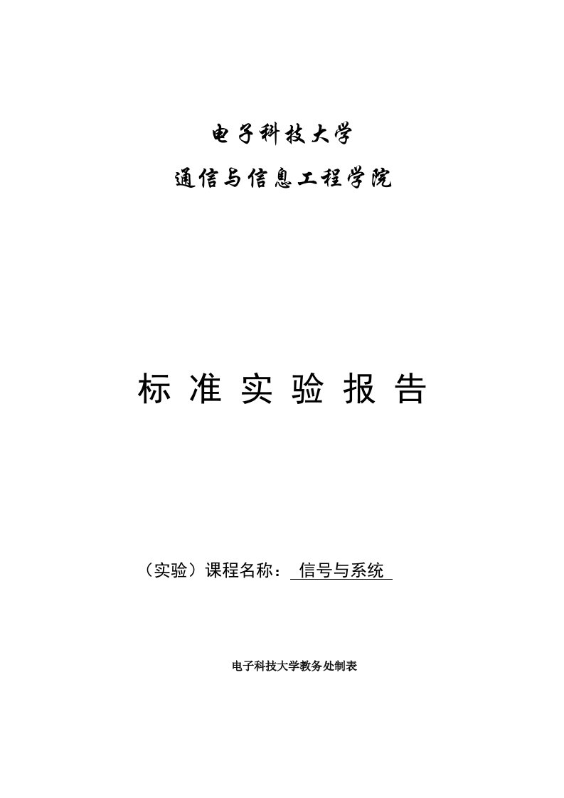 信号与系统标准实验报告-连续信号的采样和恢复