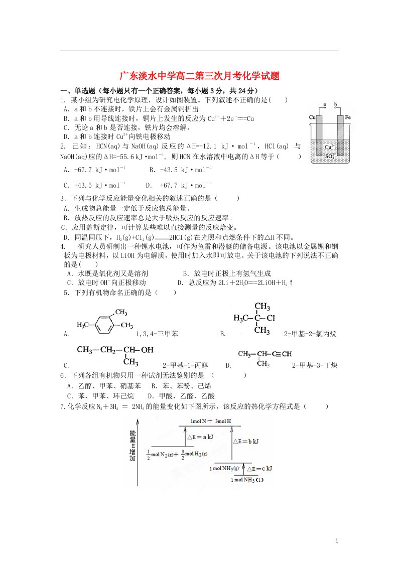 广东省高二化学第三次月考试题（无答案）新人教版