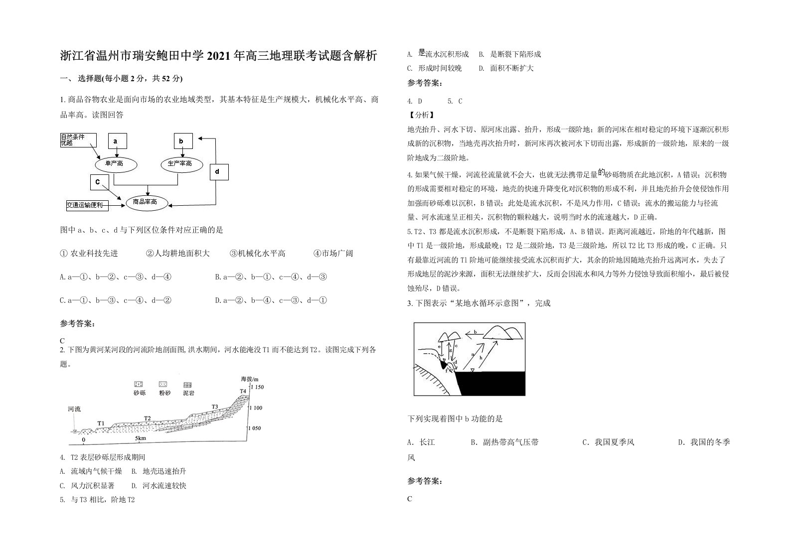 浙江省温州市瑞安鲍田中学2021年高三地理联考试题含解析