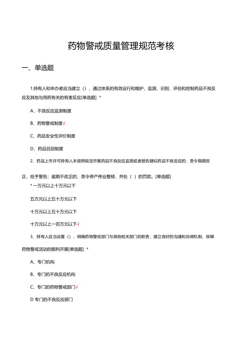 药物警戒质量管理规范考核试题及答案