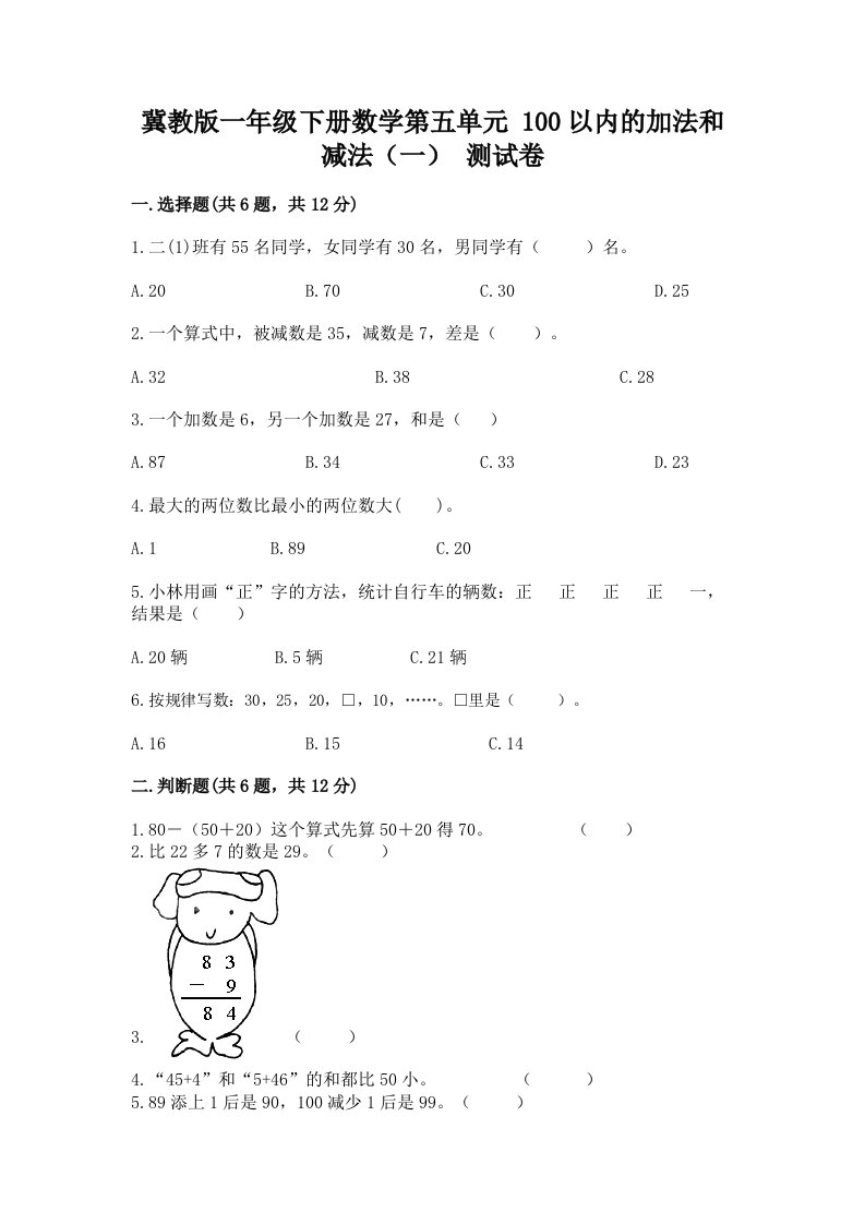 冀教版一年级下册数学第五单元