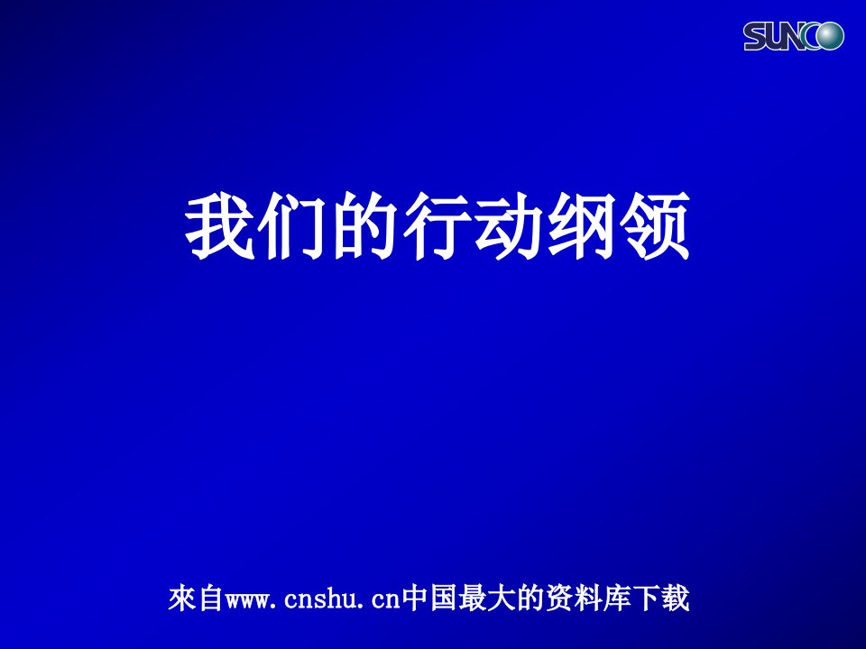 神州数码整合行销推广方案