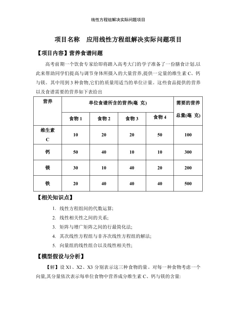 线性方程组解决实际问题项目