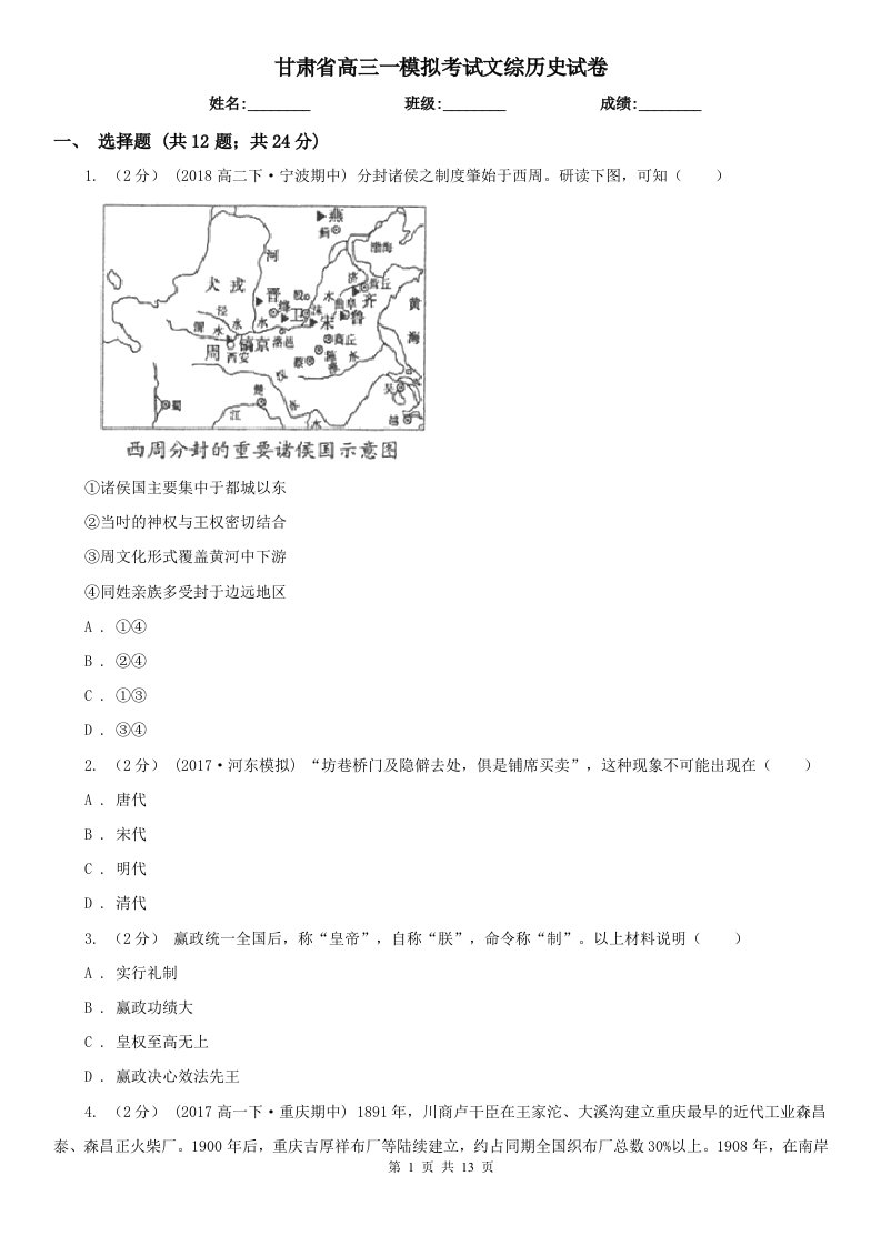 甘肃省高三一模拟考试文综历史试卷