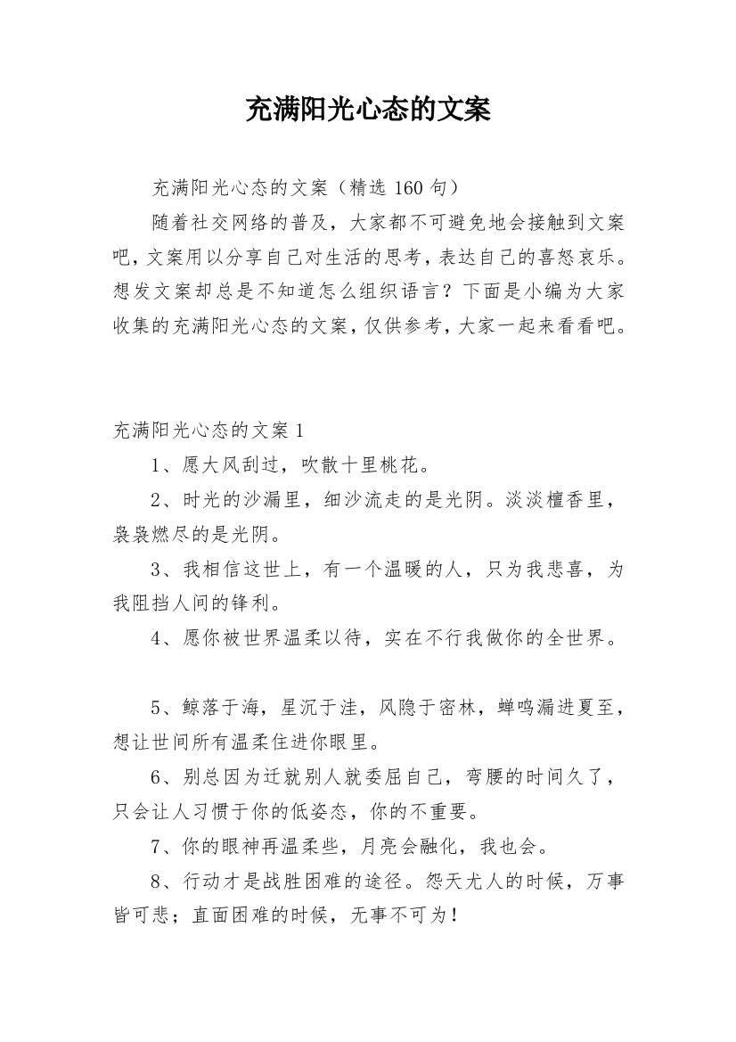 充满阳光心态的文案