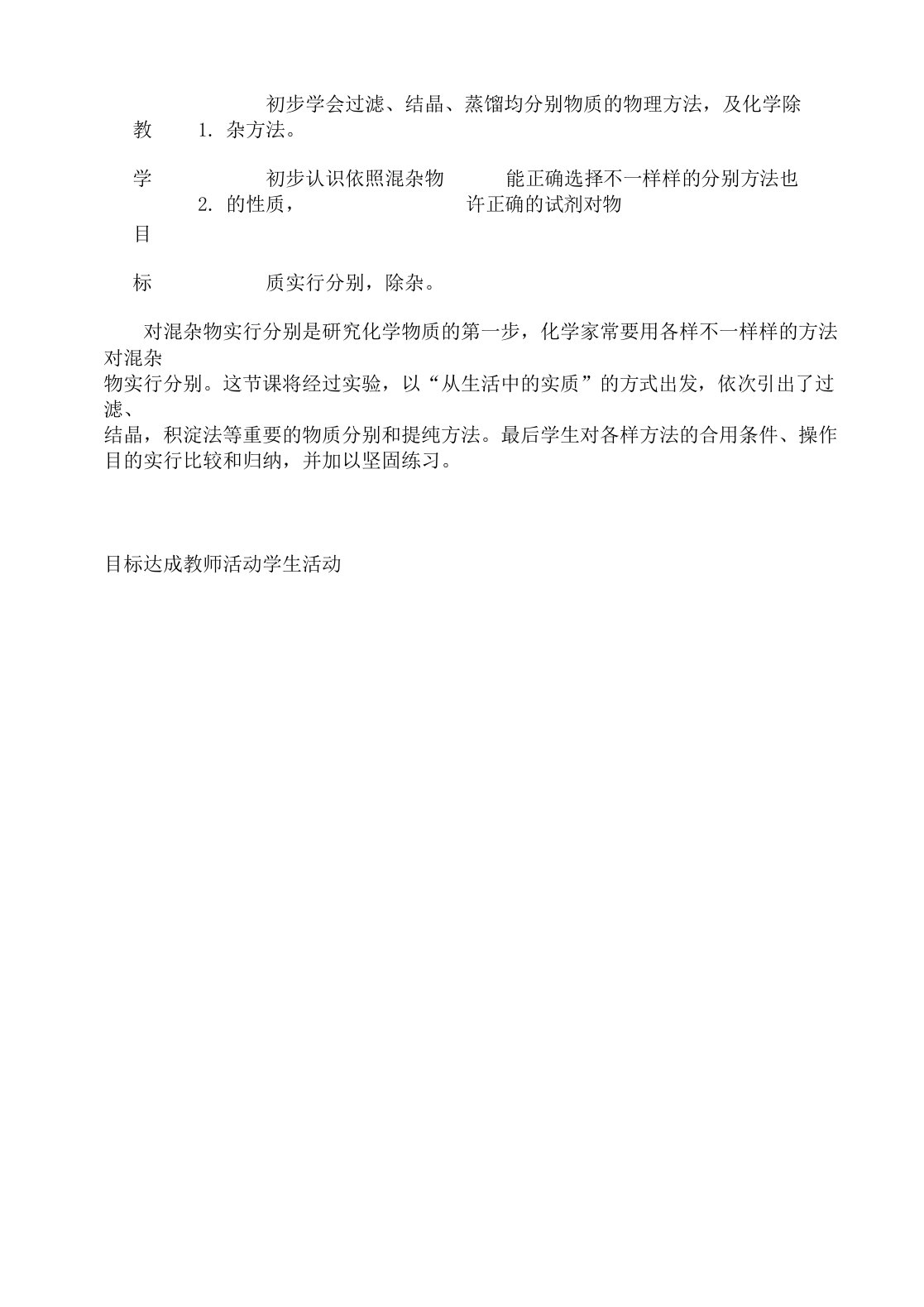 九年级化学下《第十一单元盐化肥实验活动8粗盐中难溶性杂质去除》教案1