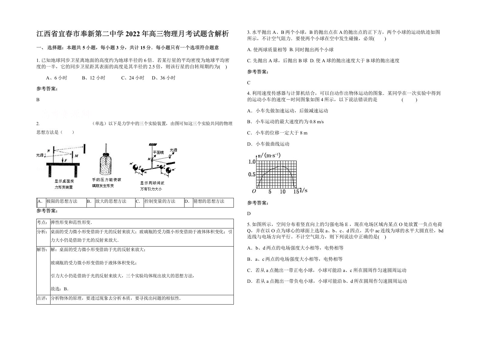 江西省宜春市奉新第二中学2022年高三物理月考试题含解析