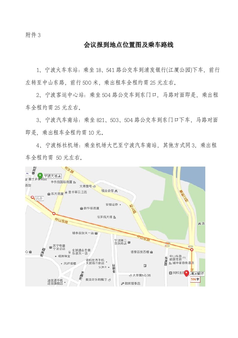 会议报到地点位置图及乘车路线