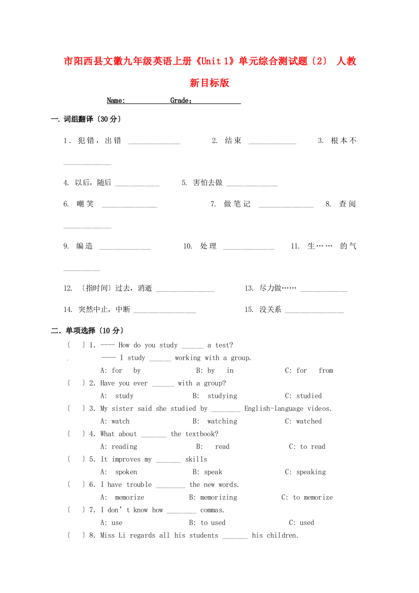 市阳西县文徽学校九年级英语上册《Unit1》单元综合测试