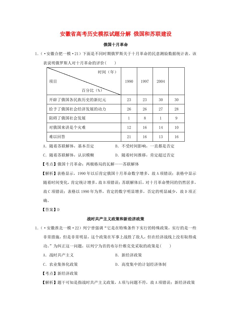 安徽省高考历史模拟试题分解