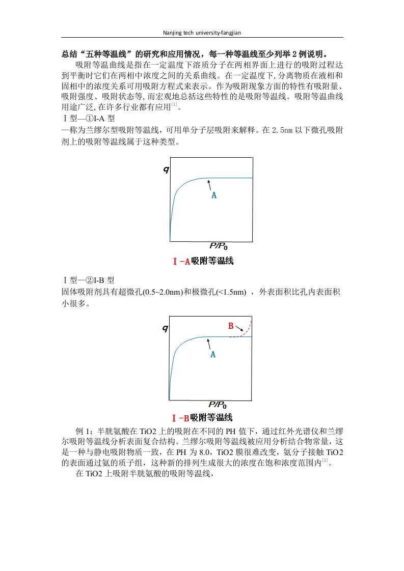 总结“五种等温线”的研究和应用情况