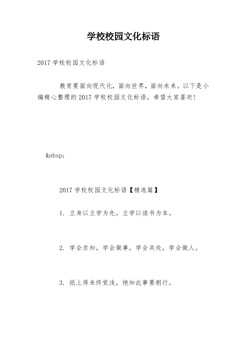 学校校园文化标语_1