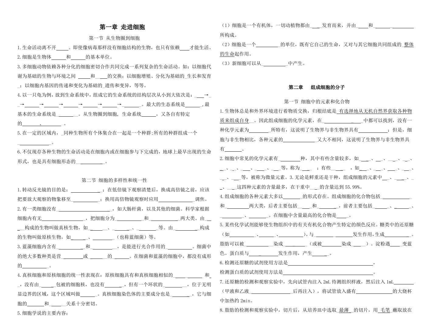 高中生物必修三册书知识点总结