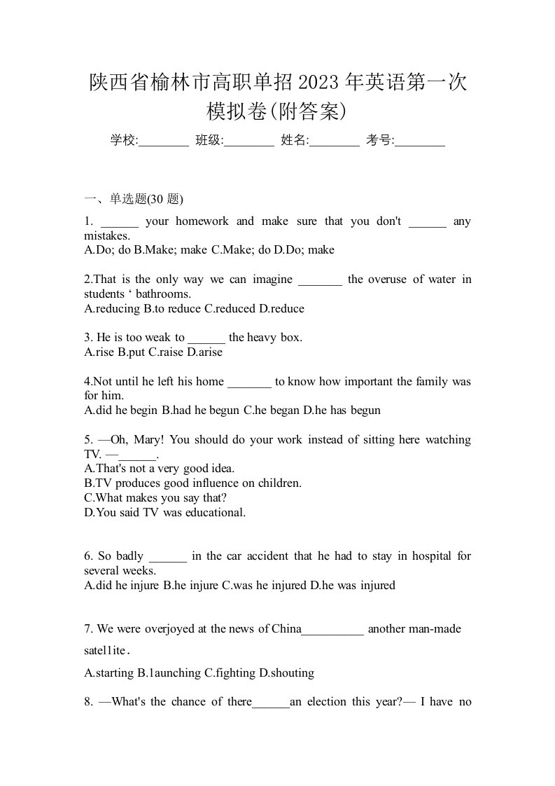 陕西省榆林市高职单招2023年英语第一次模拟卷附答案