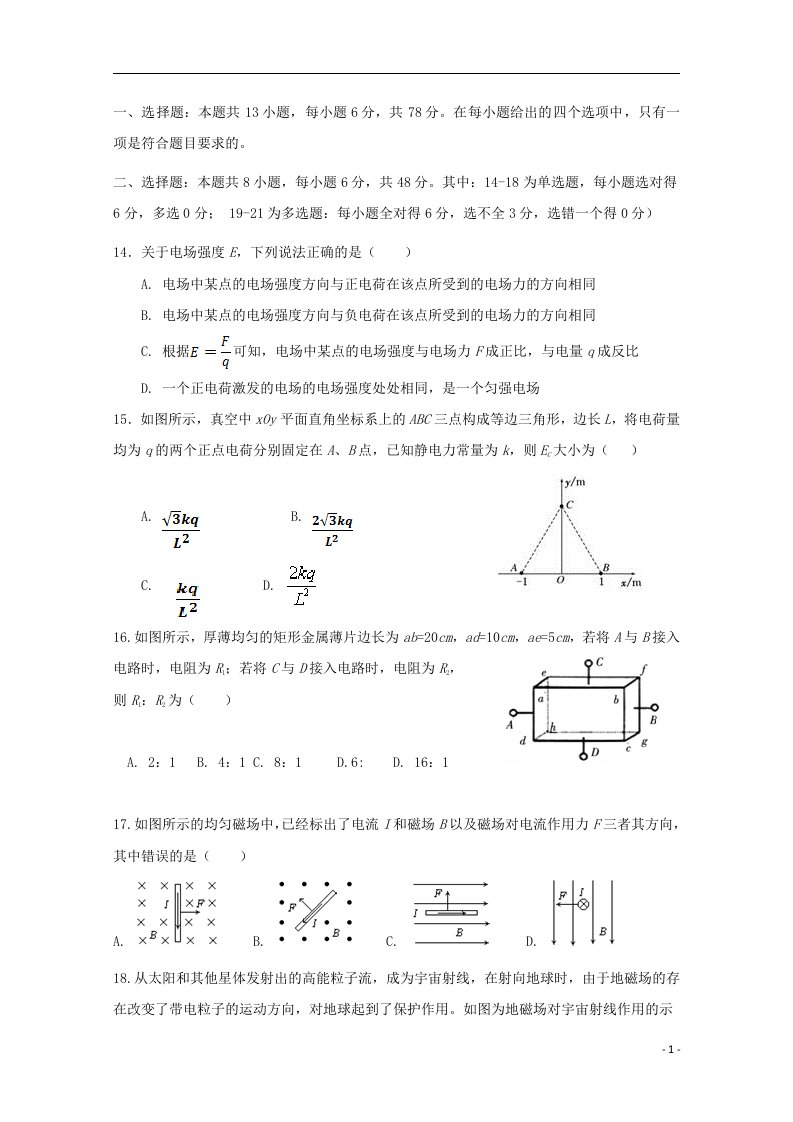 广西壮族自治区田阳高中高二物理12月月考试题