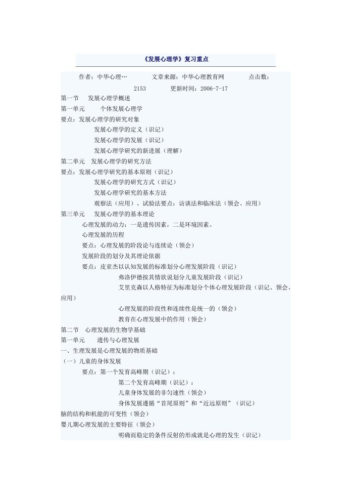 《发展心理学》复习重点