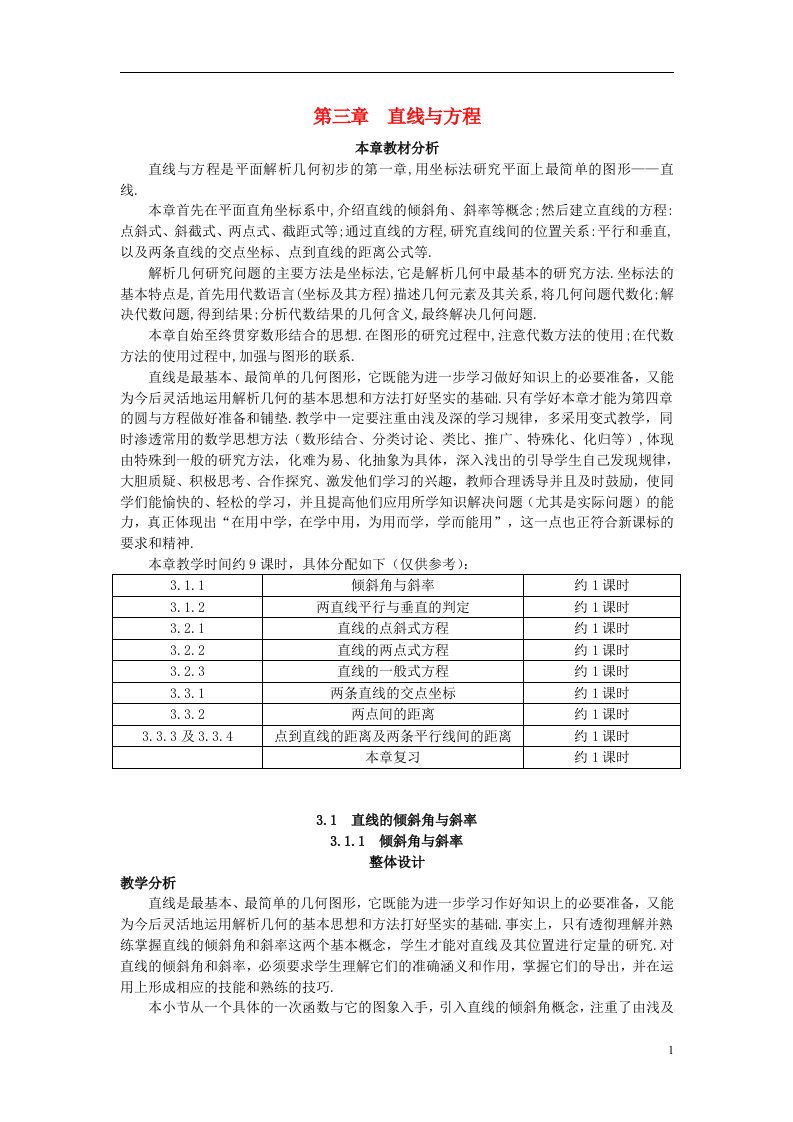 高中数学(311倾斜角与斜率)示范教案新人教A版必修