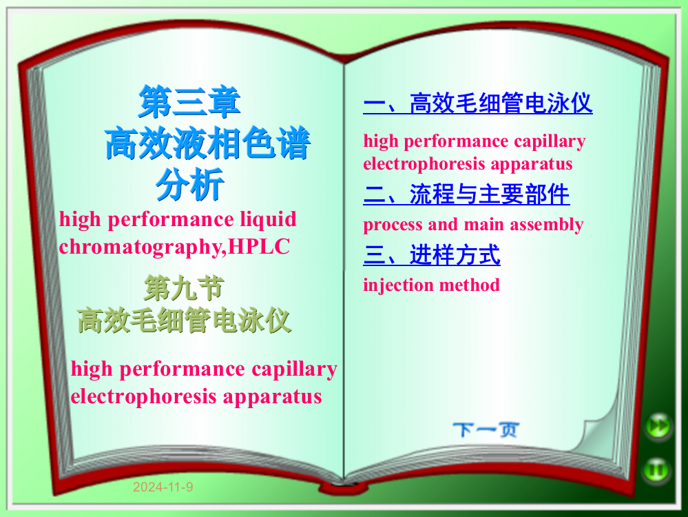 第三章高效液相色谱分析