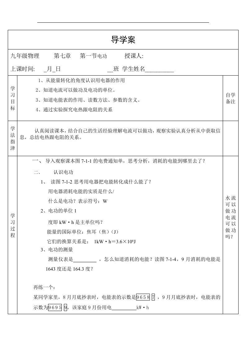 教科版初中物理九上7.1《电功》2