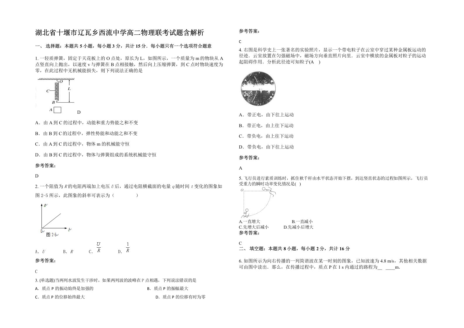 湖北省十堰市辽瓦乡西流中学高二物理联考试题含解析