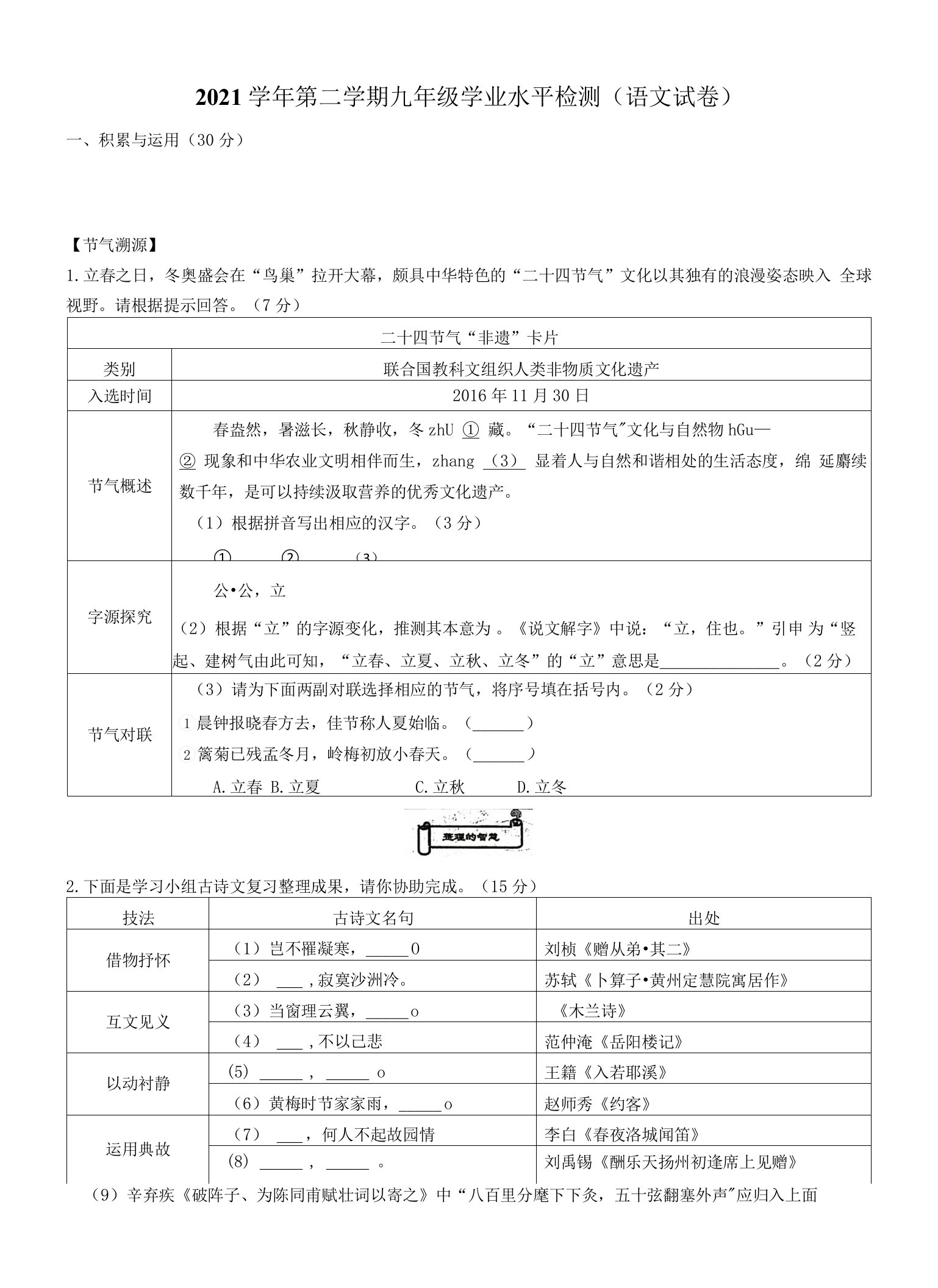 2022年浙江省温州绣山中学九年级下学期学业水平检测语文试题(word版含答案)