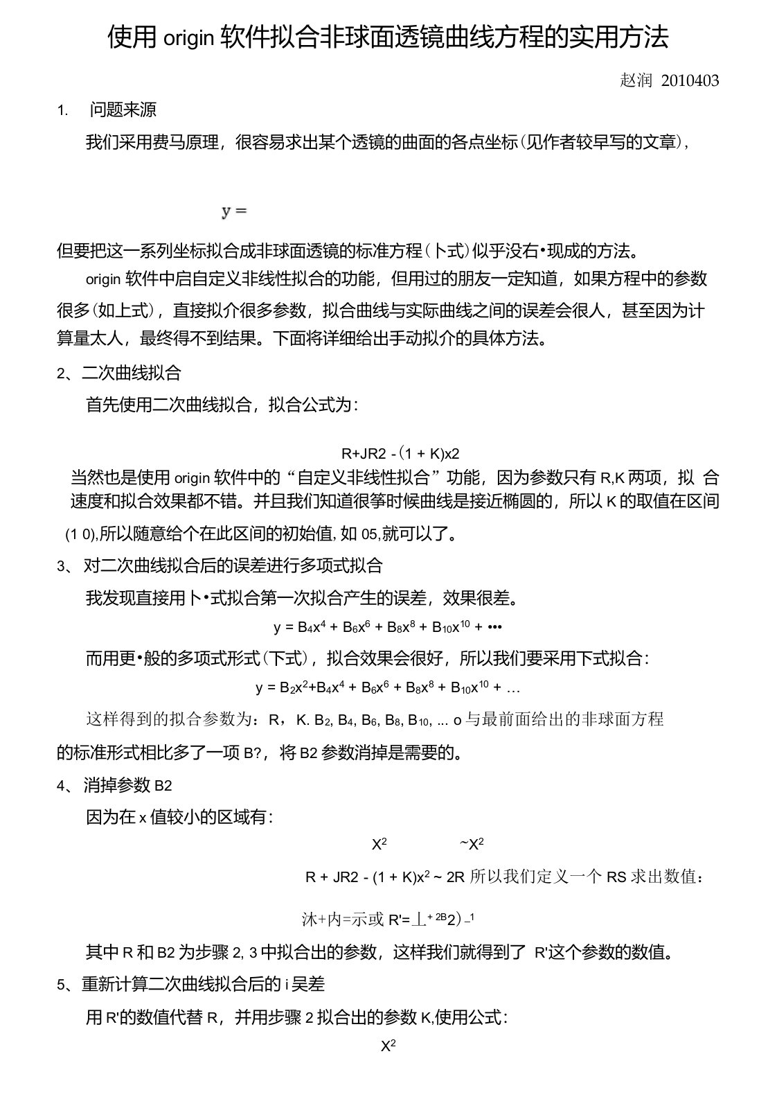 使用origin软件拟合非球面透镜曲线方程的实用方