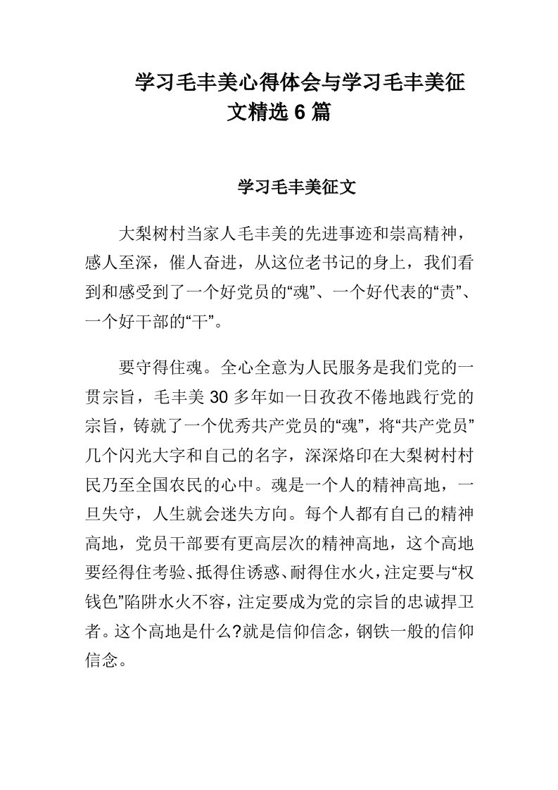 学习毛丰美心得体会与学习毛丰美征文精选6篇