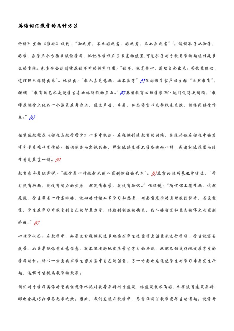 英语词汇教学的几种方法