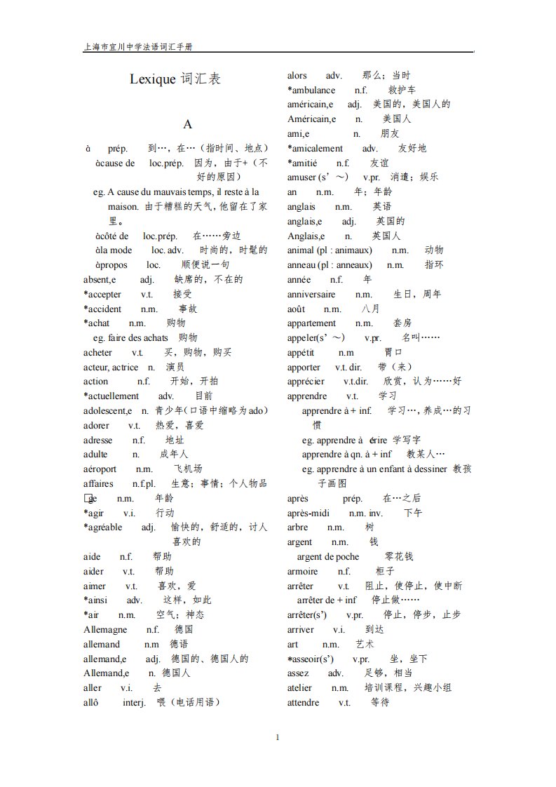 法语C级词汇表分析