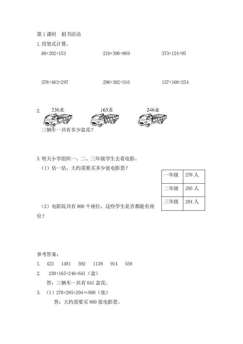 北师大三年级数学上册第1课时捐书活动1