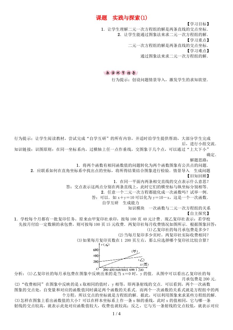 八年级数学下册17函数及其图像课题实践与探索（1）学案（新版）华东师大版