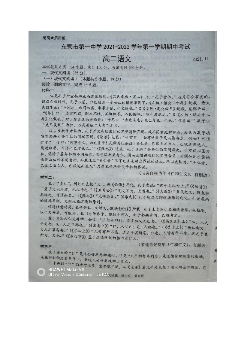 山东诗营市2021_2022学年高二语文上学期期中试题扫描版