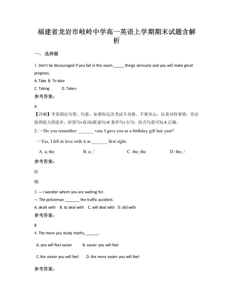 福建省龙岩市岐岭中学高一英语上学期期末试题含解析