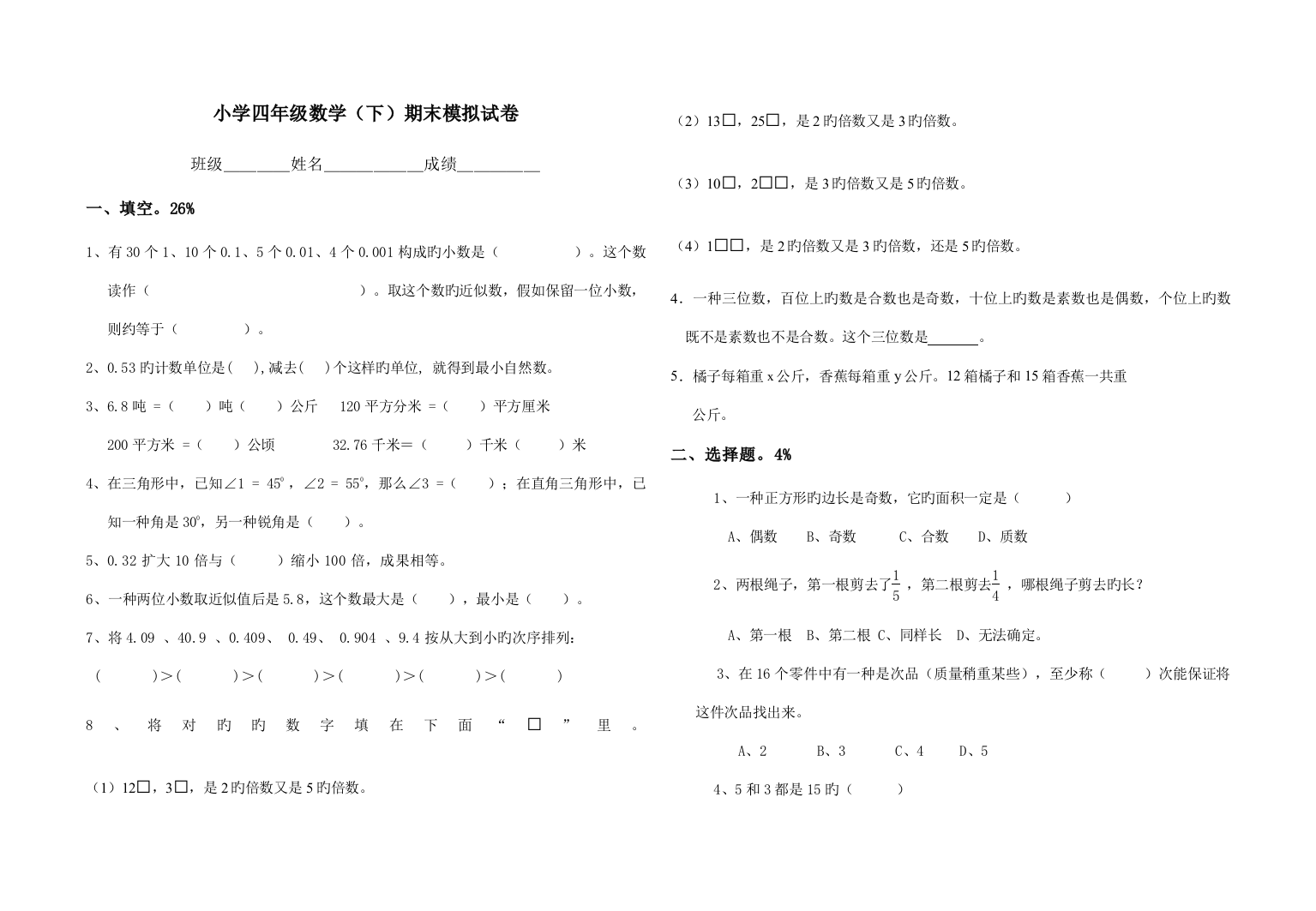 2023年四年级数学下期末模拟试卷人教版