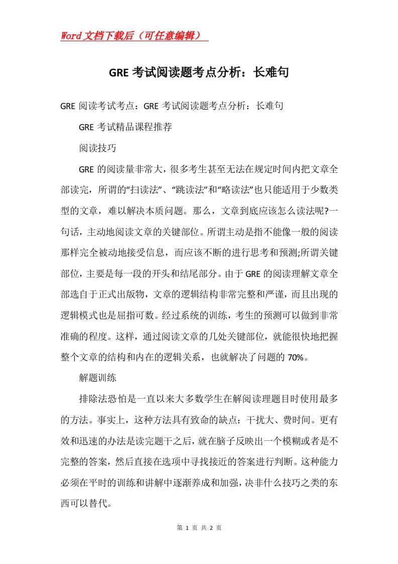 GRE考试阅读题考点分析长难句