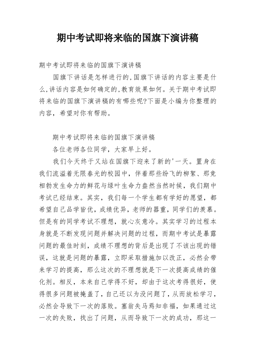 期中考试即将来临的国旗下演讲稿