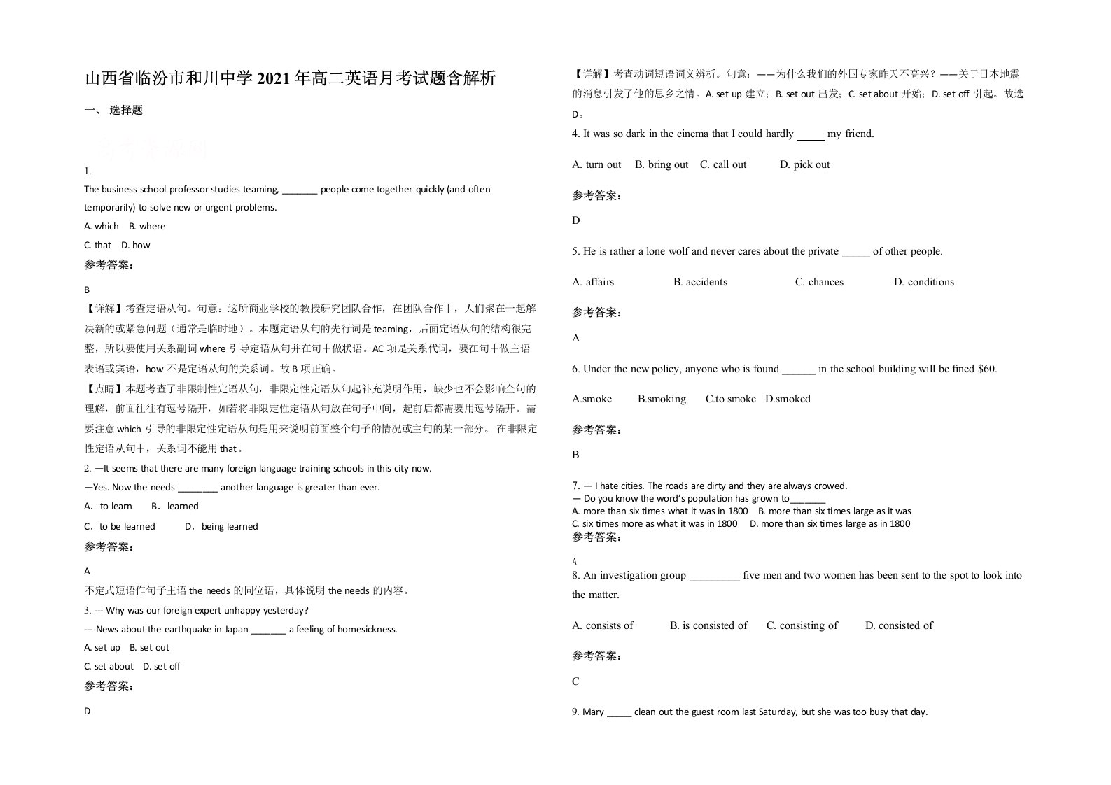 山西省临汾市和川中学2021年高二英语月考试题含解析