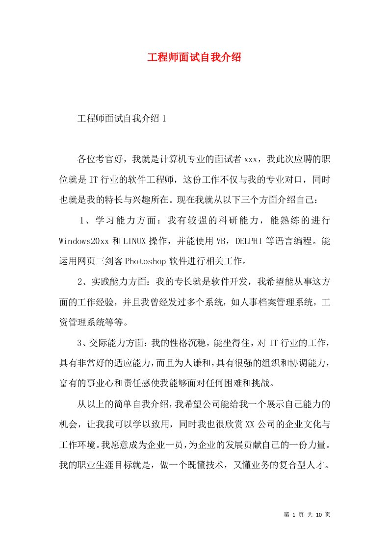 工程师面试自我介绍