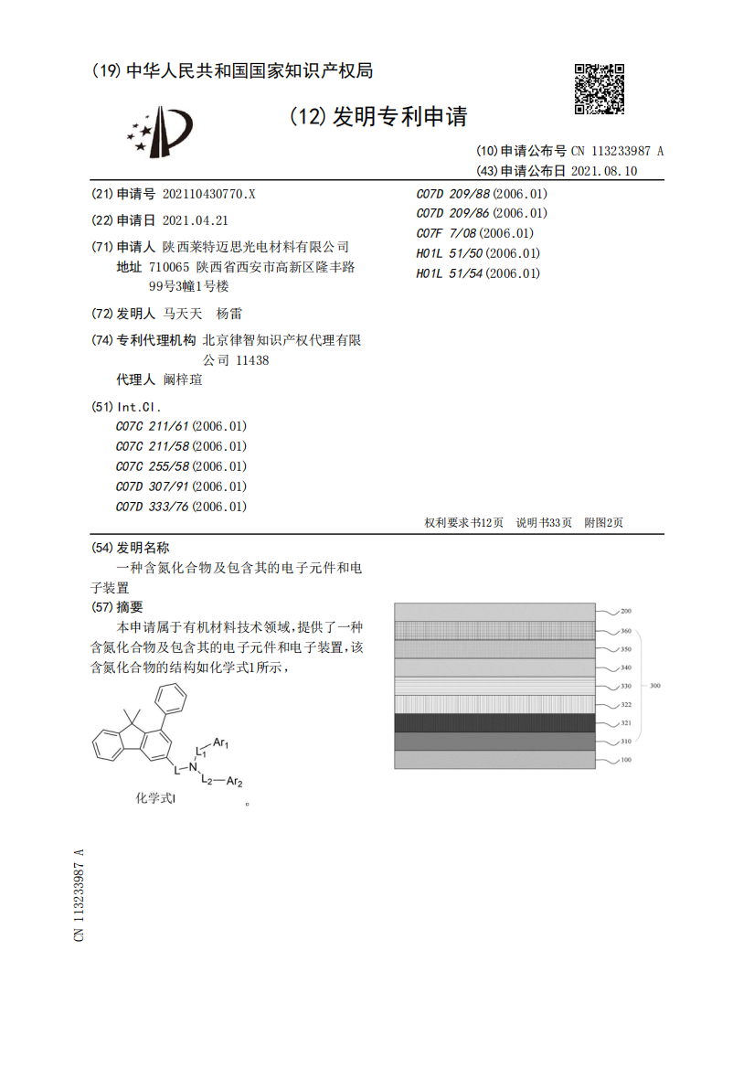 一种含氮化合物及包含其的电子元件和电子装置