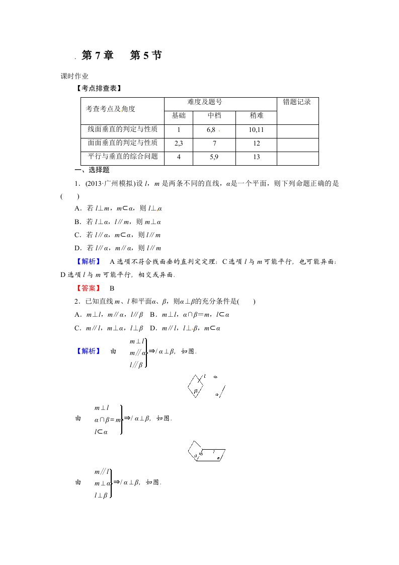 2014届高考数学（人教版）总复习“提高分”课时作业：第七章