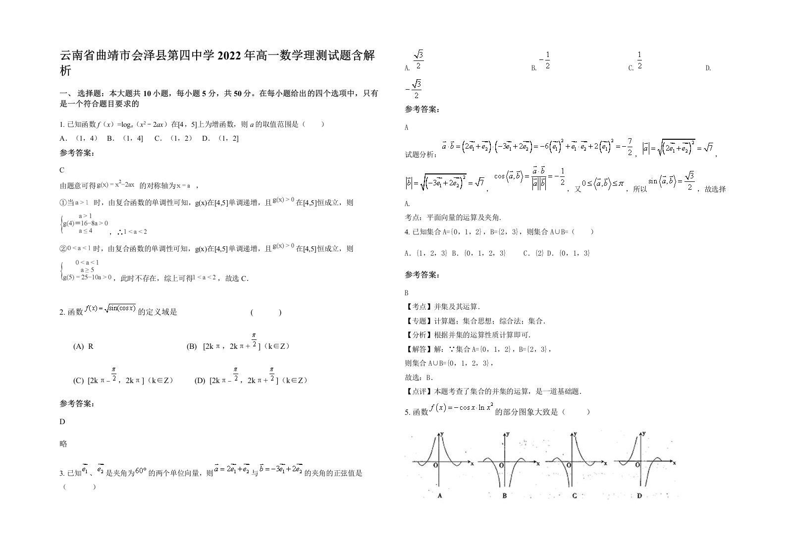 云南省曲靖市会泽县第四中学2022年高一数学理测试题含解析