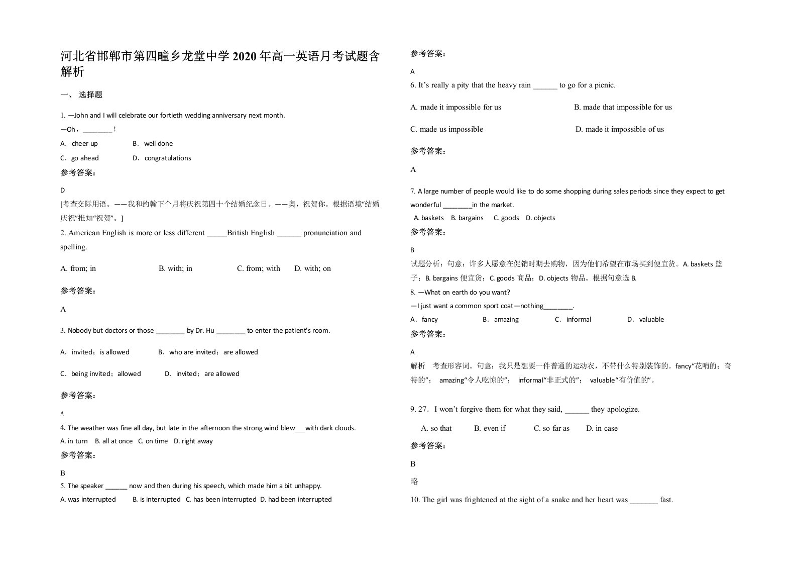 河北省邯郸市第四疃乡龙堂中学2020年高一英语月考试题含解析