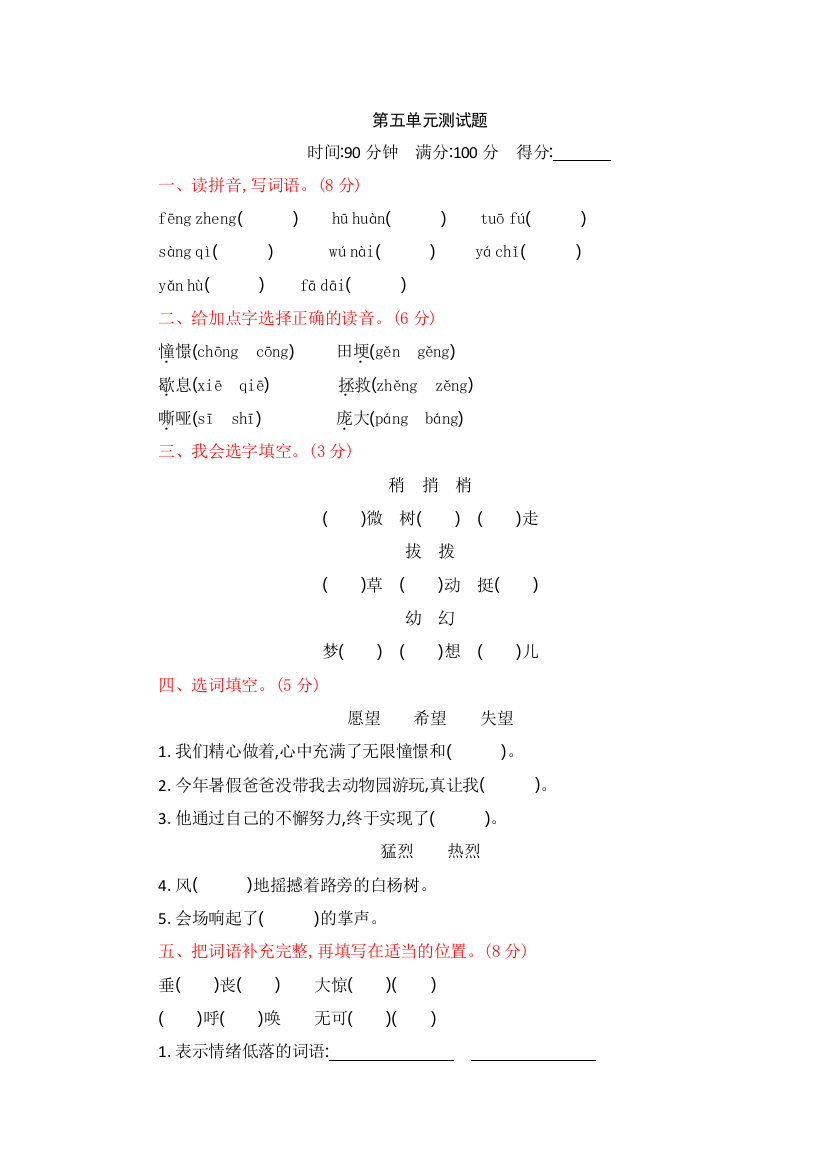 2019新人教部编版四年级语文第五单元测试题