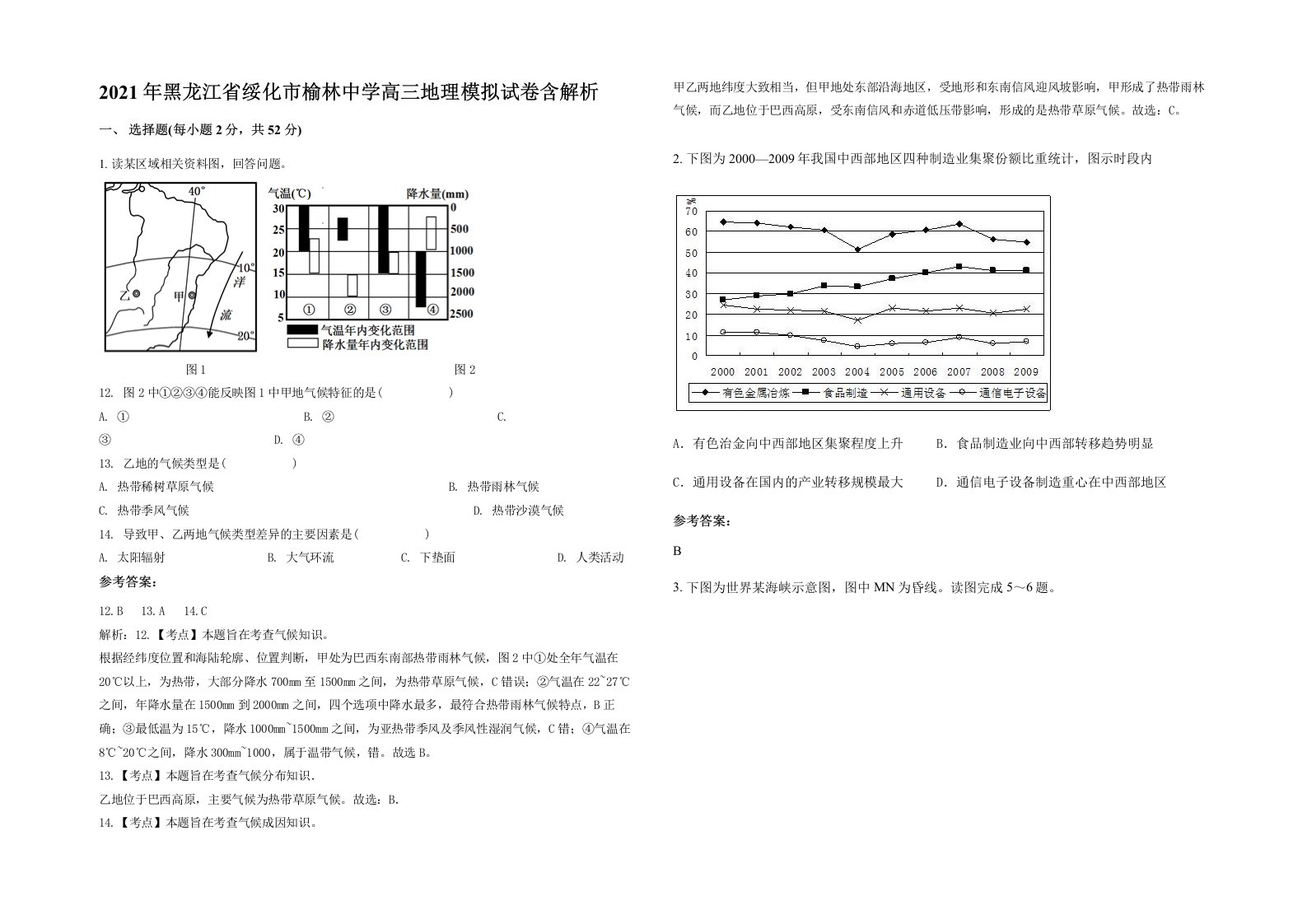 2021年黑龙江省绥化市榆林中学高三地理模拟试卷含解析