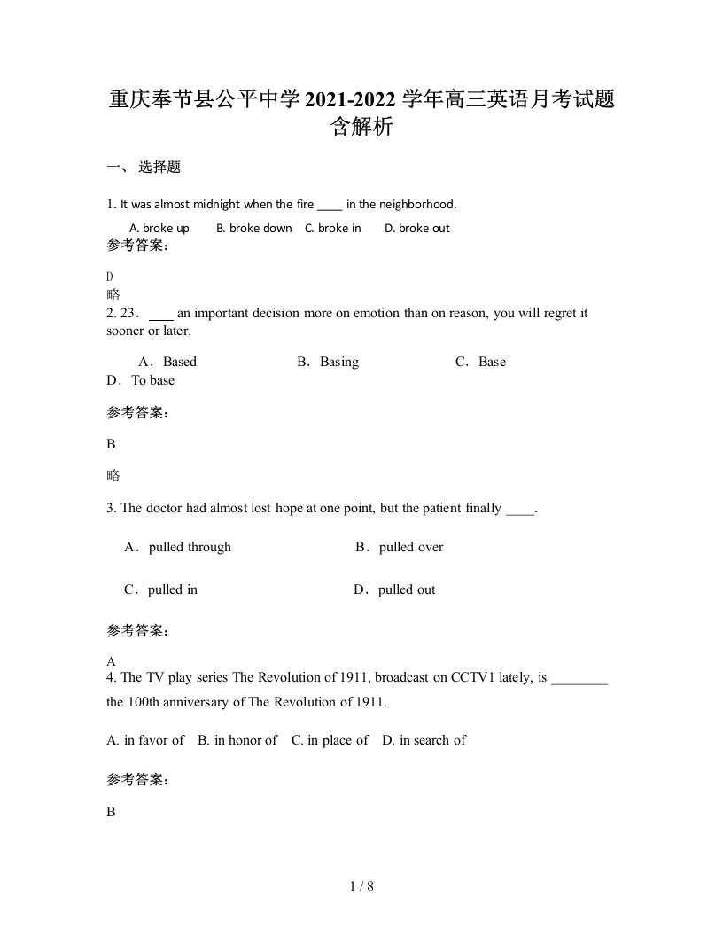 重庆奉节县公平中学2021-2022学年高三英语月考试题含解析