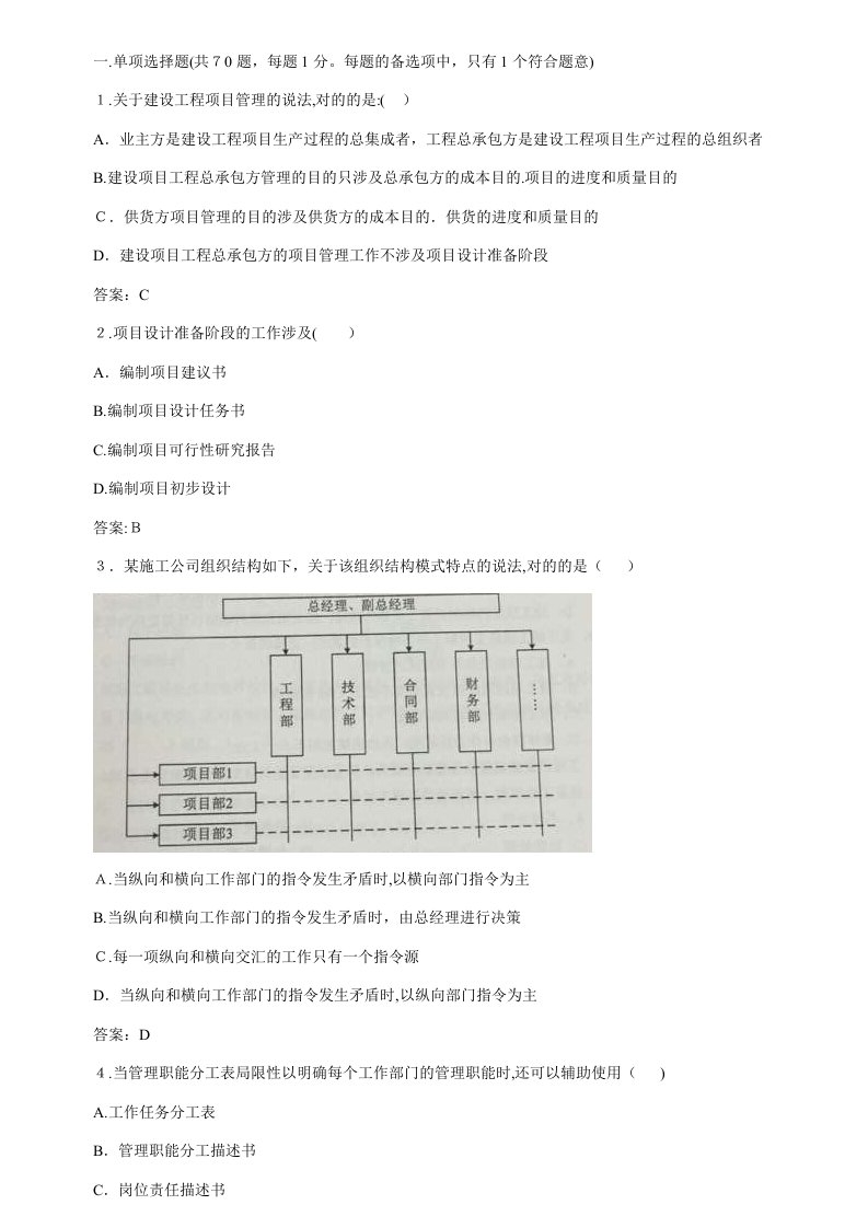 2023年二级建造师施工管理真题及答案word版本