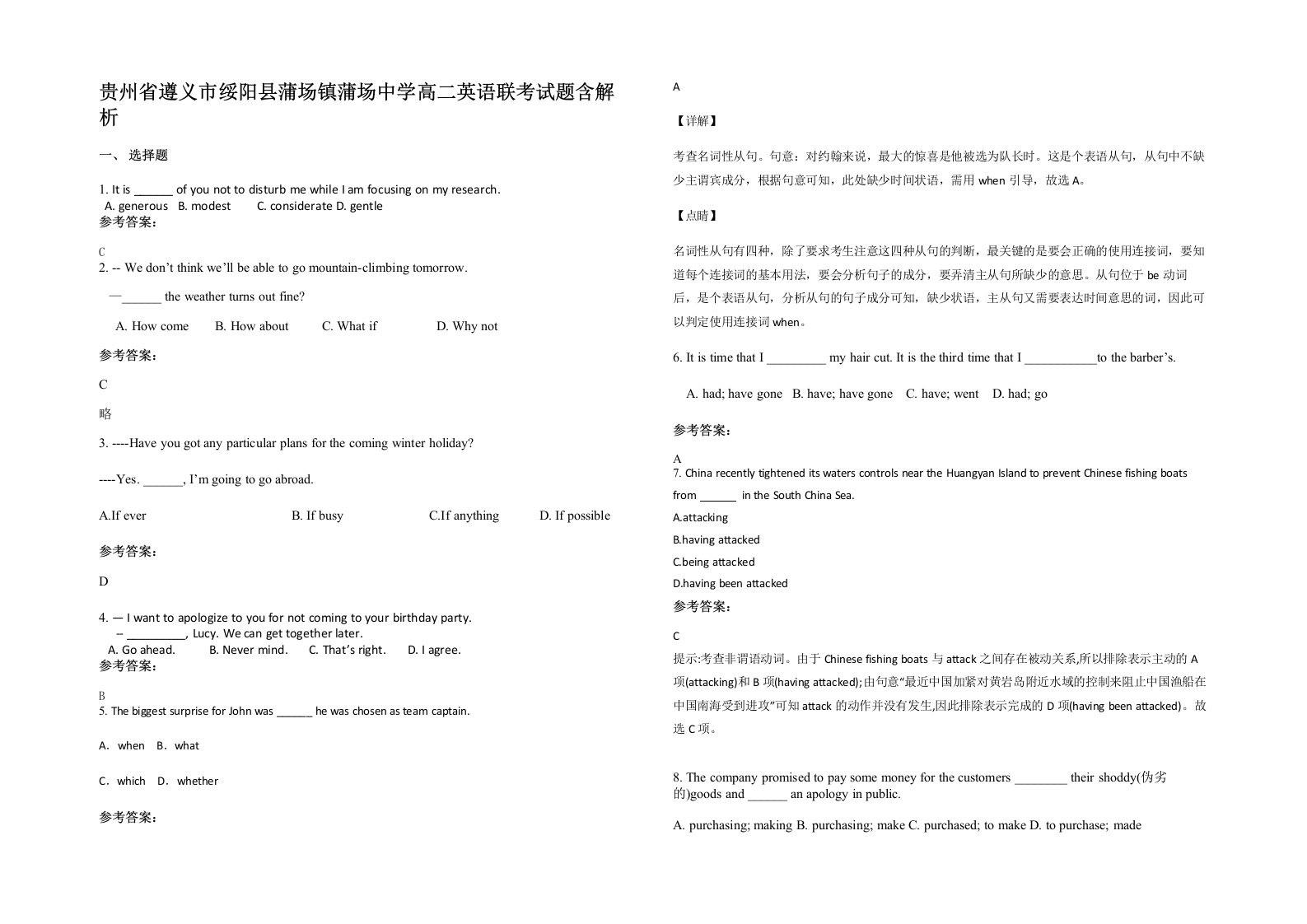 贵州省遵义市绥阳县蒲场镇蒲场中学高二英语联考试题含解析