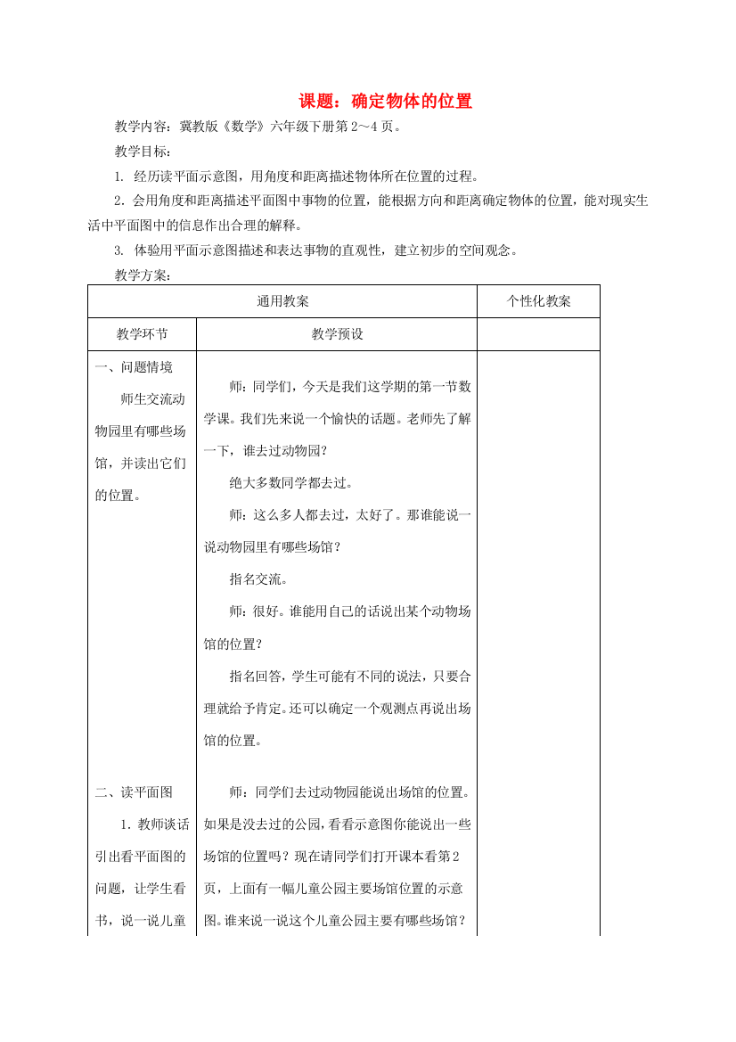 六年级数学下册