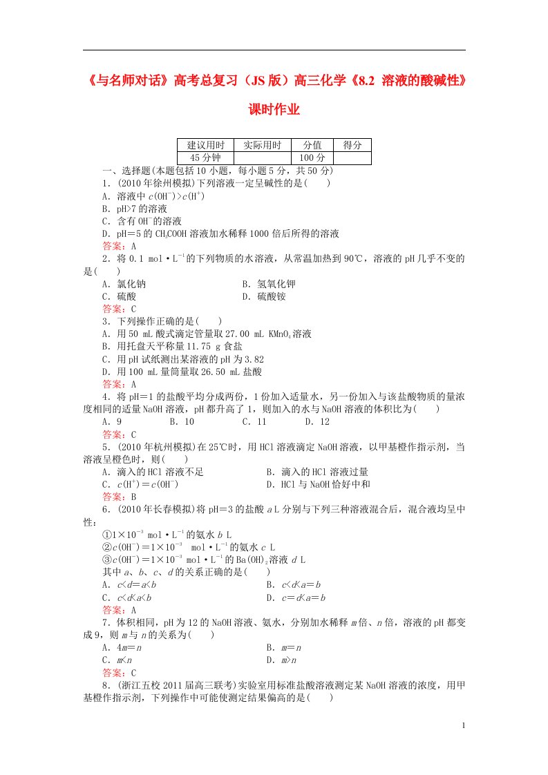 高考化学总复习（JS版）《8.2